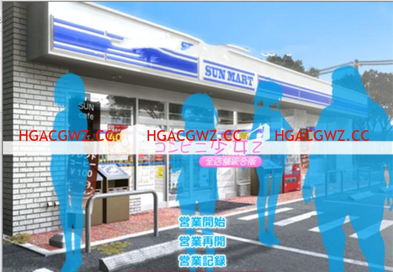 【ADV/汉化版】少女便利店Z:全店铺统合版 AI精翻汉化版+全DLC 模拟经营游戏 【PC电脑/3G&更新】