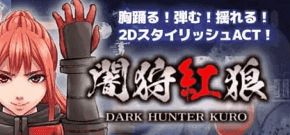 【精品/ACT/AI汉化/动态】暗猎红狼v1.10【PC/1.5G】